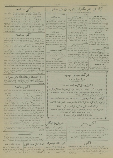 پرونده:Ettelaat13170922.pdf