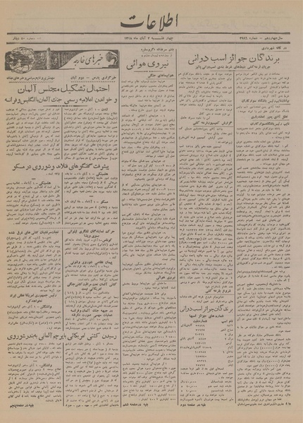 پرونده:Ettelaat13180802.pdf