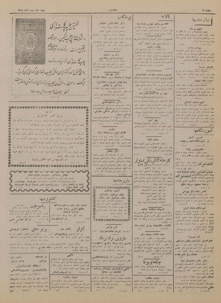 پرونده:Ettelaat13180802.pdf