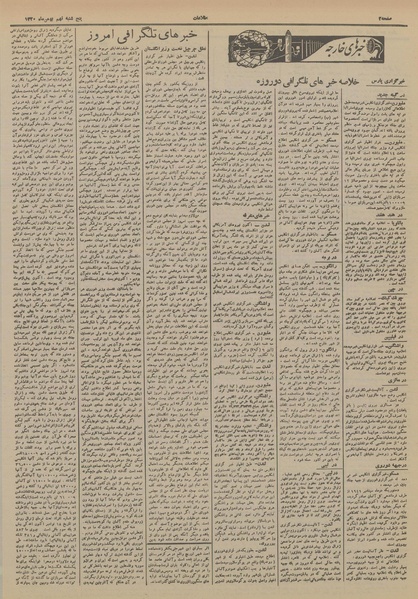 پرونده:Ettelaat13201109.pdf