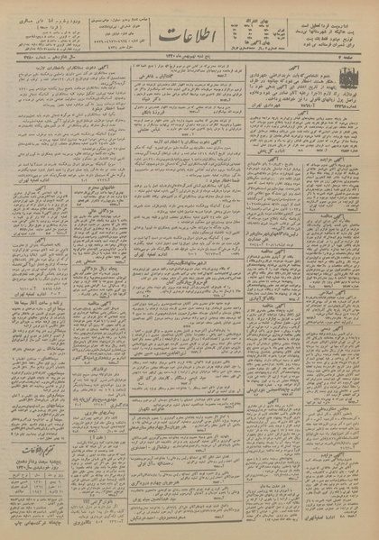 پرونده:Ettelaat13201109.pdf