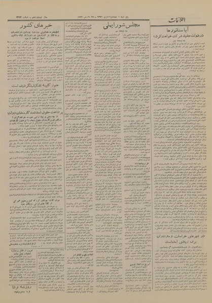 پرونده:Ettelaat13291224.pdf