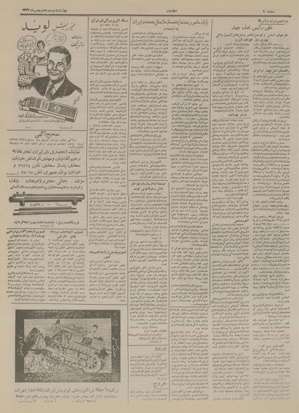 پرونده:Ettelaat13331127.pdf