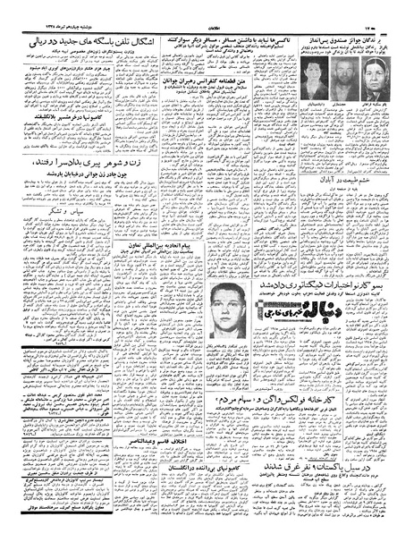 پرونده:Ettelaat13380414.pdf