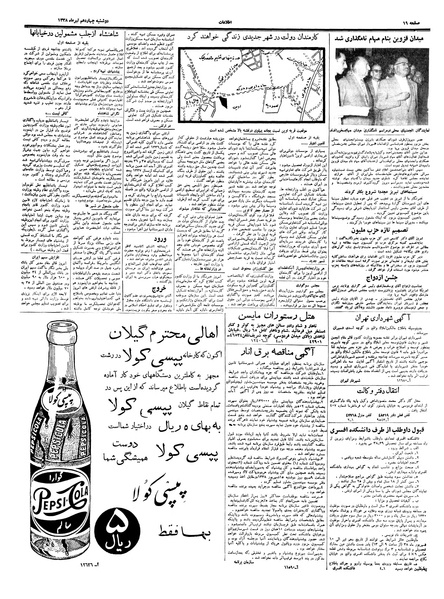 پرونده:Ettelaat13380414.pdf