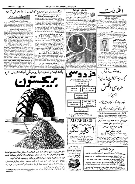 پرونده:Ettelaat13380414.pdf