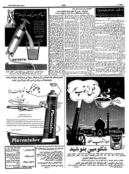 پرونده:Ettelaat13381217.pdf