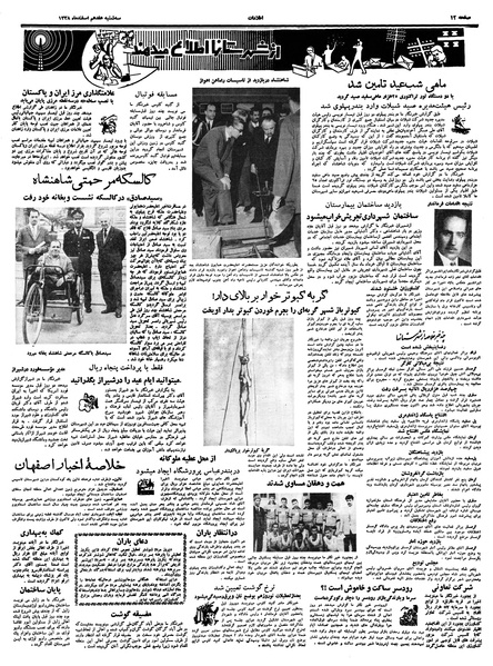 پرونده:Ettelaat13381217.pdf