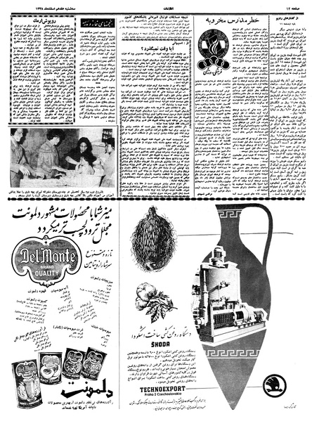 پرونده:Ettelaat13381217.pdf