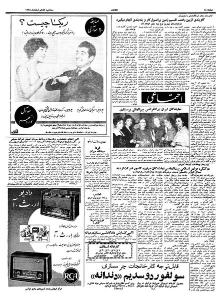 پرونده:Ettelaat13381217.pdf