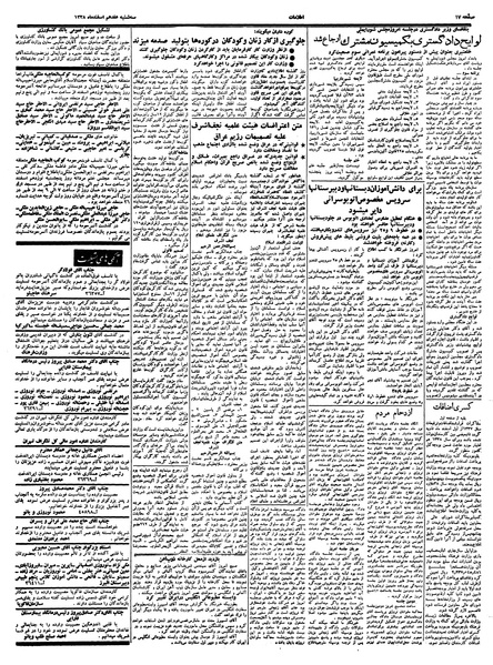 پرونده:Ettelaat13381217.pdf