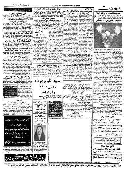 پرونده:Ettelaat13381217.pdf