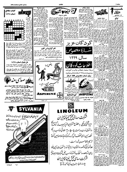 پرونده:Ettelaat13381217.pdf