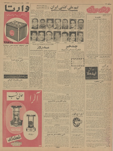 پرونده:Ettelaat13421110.pdf