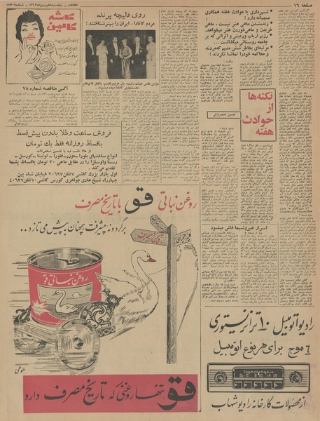 پرونده:Ettelaat13421110.pdf