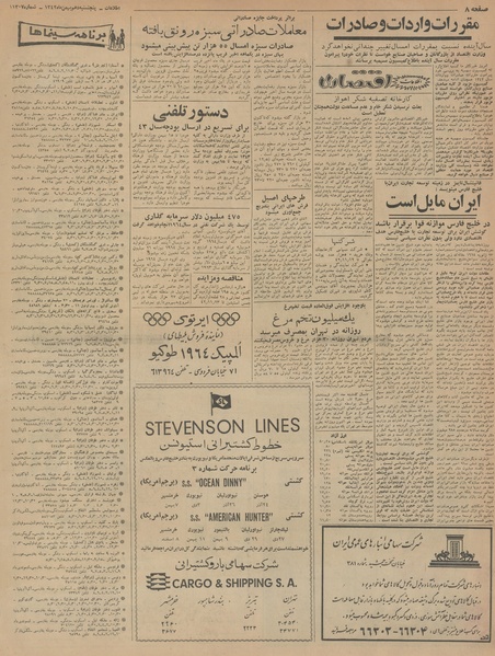 پرونده:Ettelaat13421110.pdf