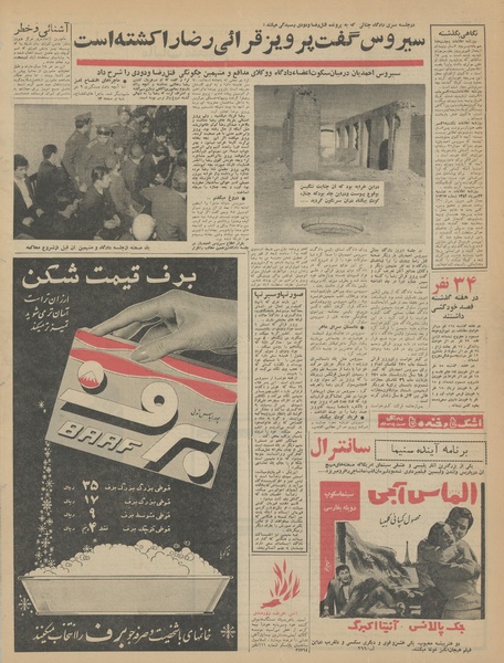 پرونده:Ettelaat13430214.pdf