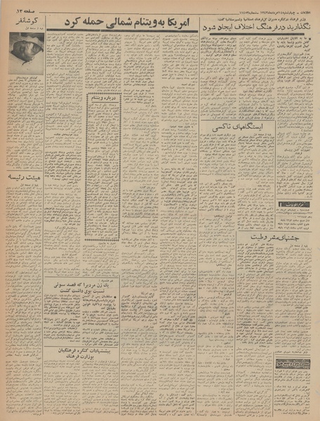 پرونده:Ettelaat13430514.pdf