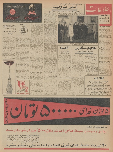 پرونده:Ettelaat13430514.pdf