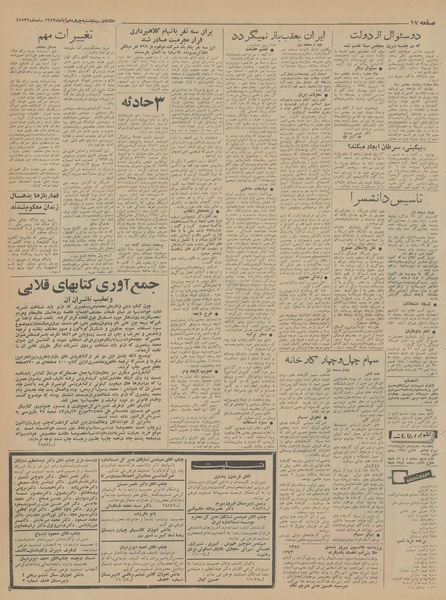 پرونده:Ettelaat13430814.pdf