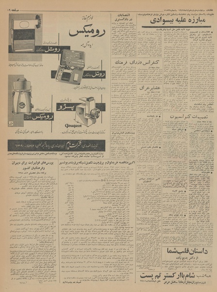 پرونده:Ettelaat13430814.pdf