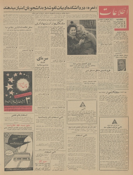 پرونده:Ettelaat13430814.pdf