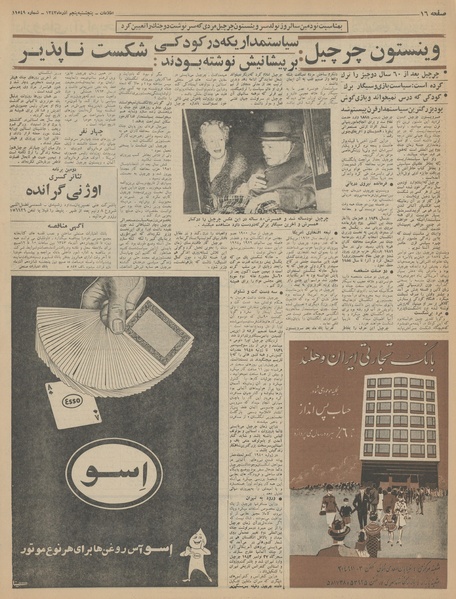 پرونده:Ettelaat13430905.pdf