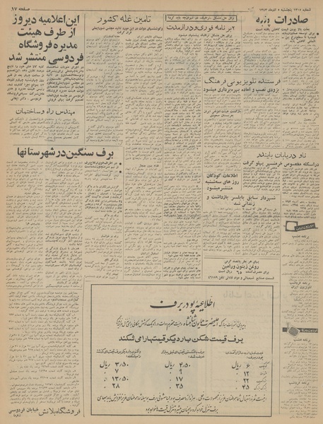 پرونده:Ettelaat13430905.pdf