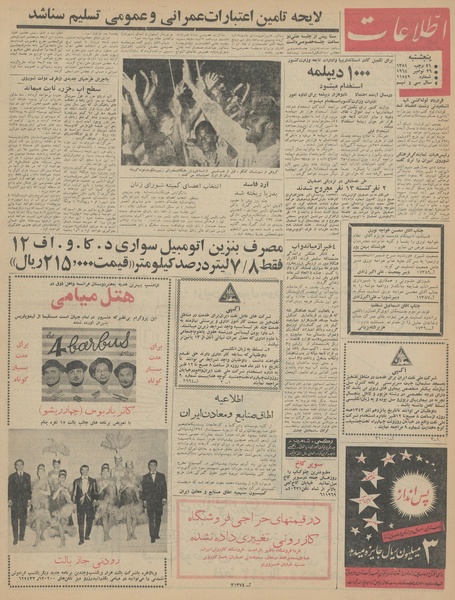 پرونده:Ettelaat13430905.pdf