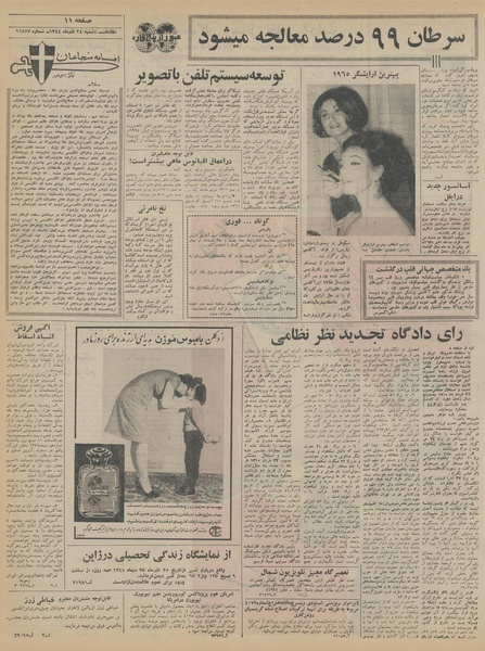 پرونده:Ettelaat13440924.pdf