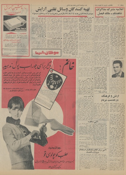 پرونده:Ettelaat13440924.pdf