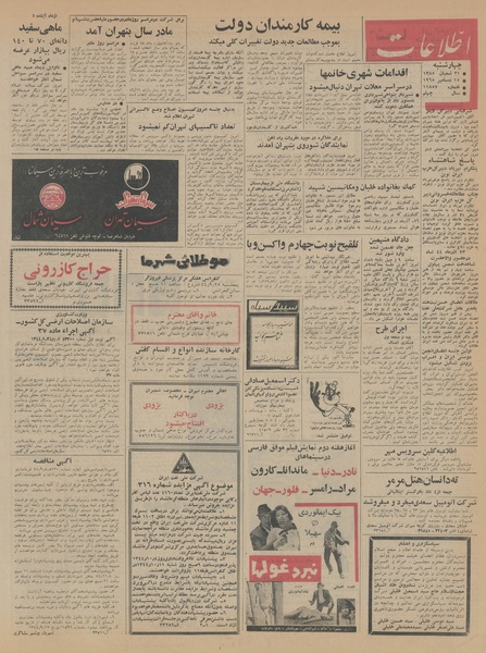 پرونده:Ettelaat13440924.pdf