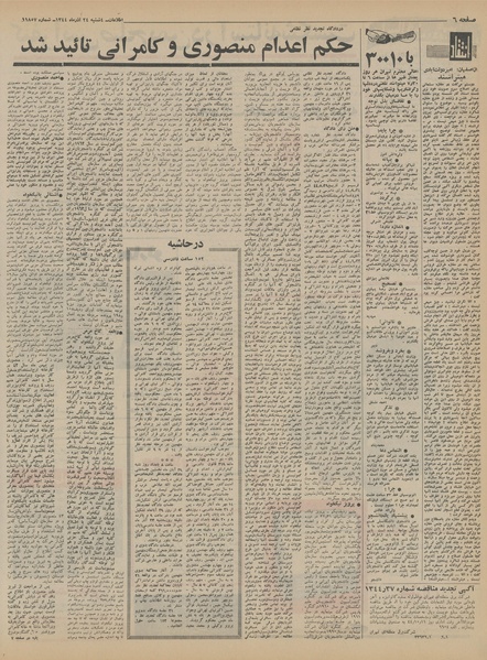 پرونده:Ettelaat13440924.pdf