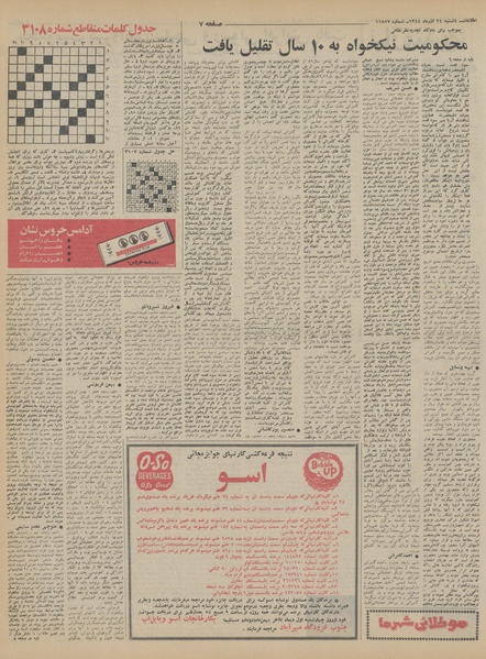 پرونده:Ettelaat13440924.pdf