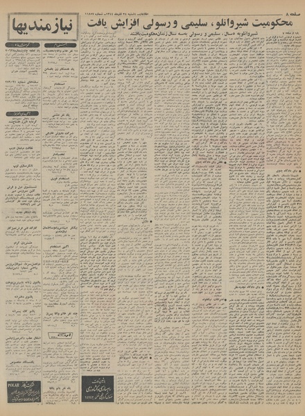 پرونده:Ettelaat13440924.pdf