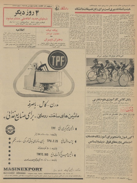 پرونده:Ettelaat13460404.pdf