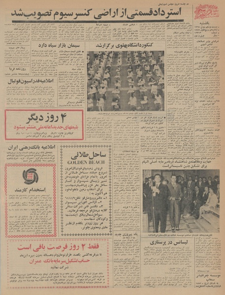 پرونده:Ettelaat13460404.pdf