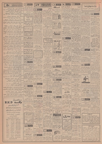 پرونده:Ettelaat13480822.pdf