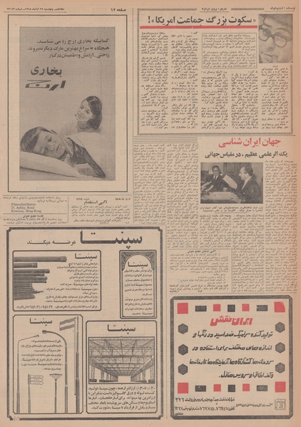 پرونده:Ettelaat13480822.pdf