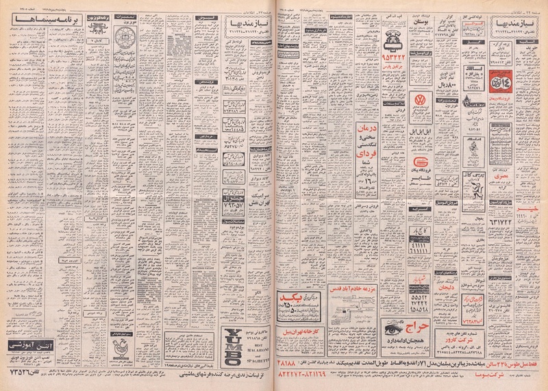 پرونده:Ettelaat13491108.pdf