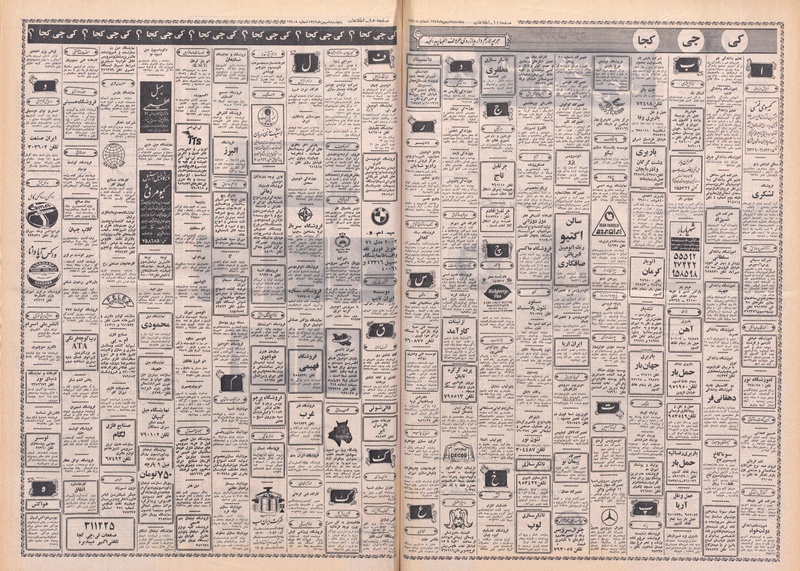 پرونده:Ettelaat13491108.pdf
