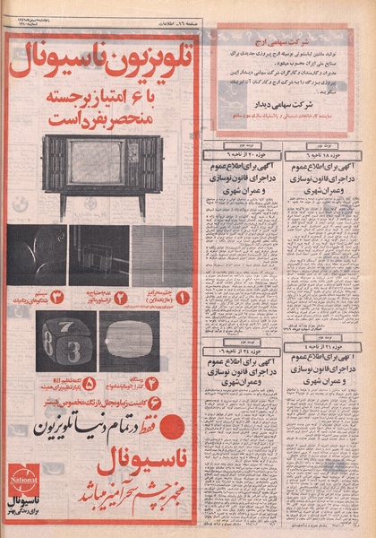 پرونده:Ettelaat13491108.pdf