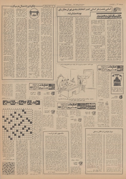 پرونده:Ettelaat13500512.pdf