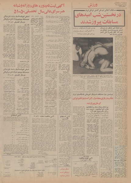 پرونده:Ettelaat13500512.pdf