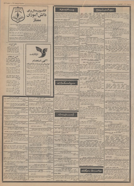 پرونده:Ettelaat13500512.pdf