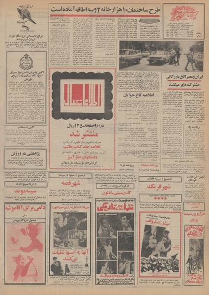 پرونده:Ettelaat13500512.pdf