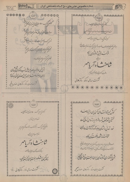 پرونده:Ettelaat13500725.pdf