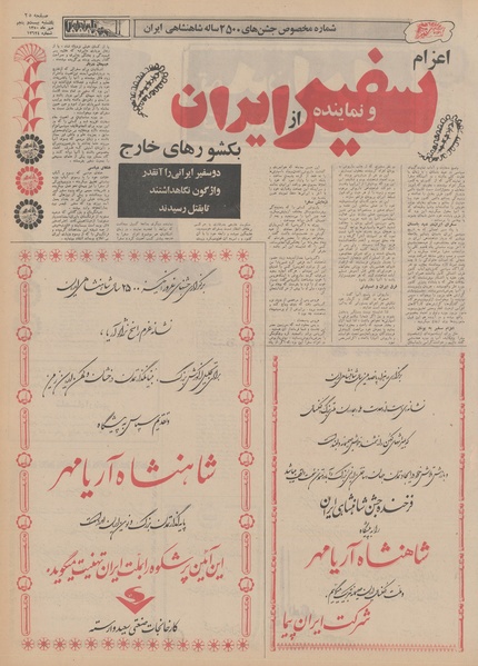 پرونده:Ettelaat13500725.pdf