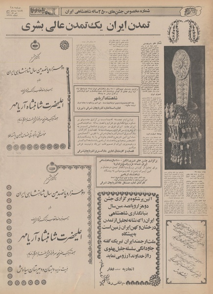 پرونده:Ettelaat13500725.pdf