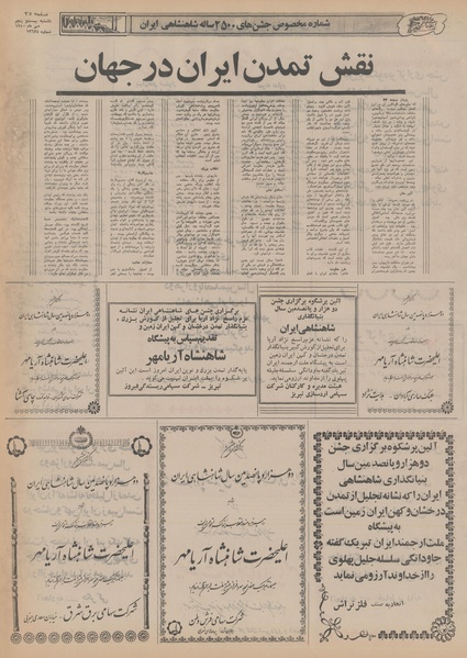 پرونده:Ettelaat13500725.pdf